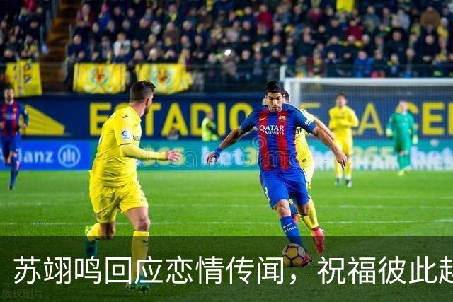 苏翊鸣回应恋情传闻，祝福彼此越来越好，4个月前官宣和朱易恋情